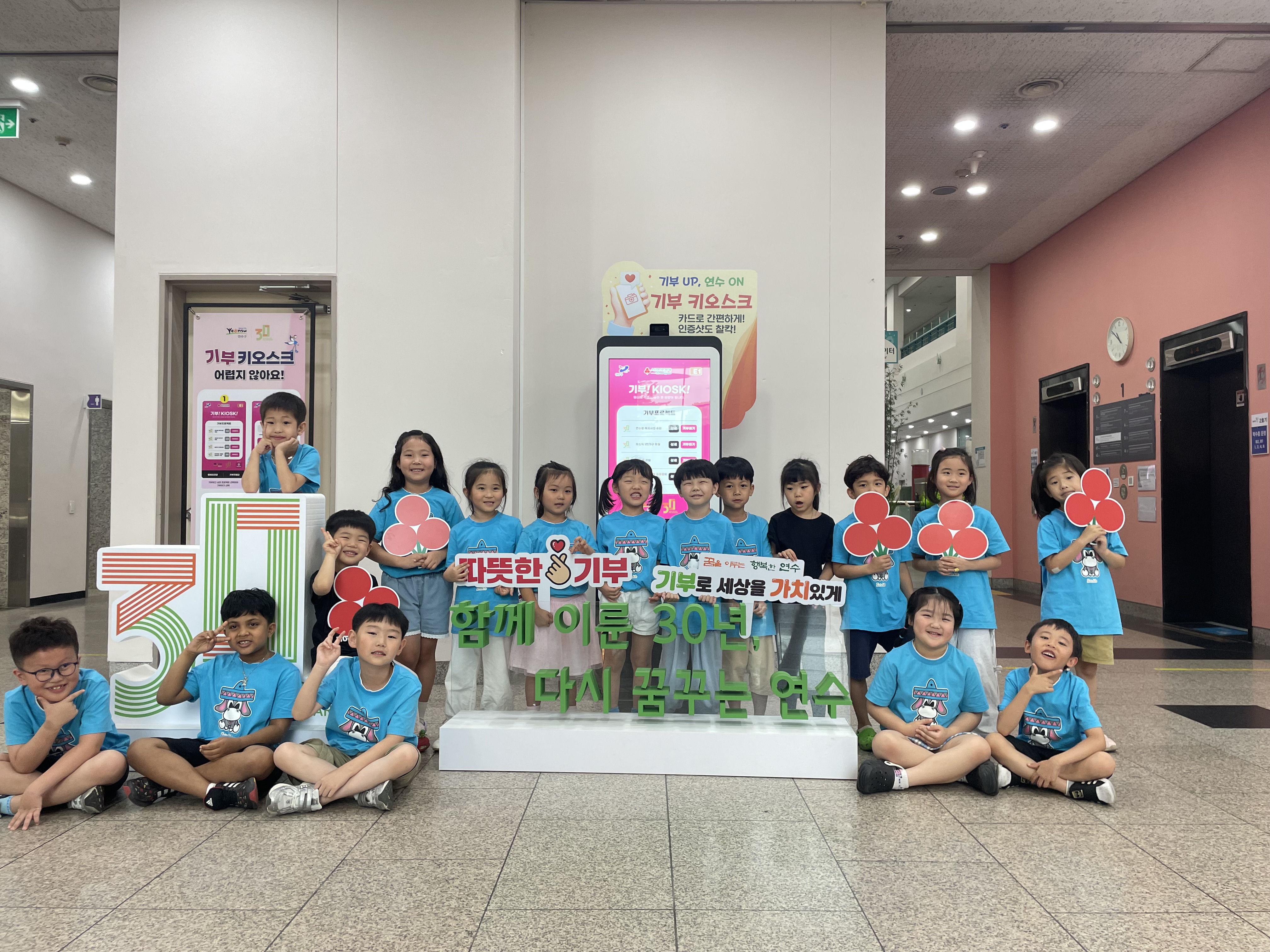 연수구가 구청 1층 송죽원에 인천 최초로 설치한 기부 키오스크를 체험하기 위해 지난 4일 예일어린이집 7세 원생 17명이 방문했다